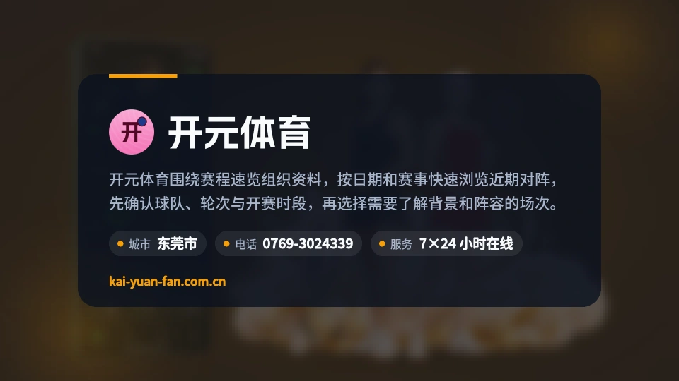 开元体育印象